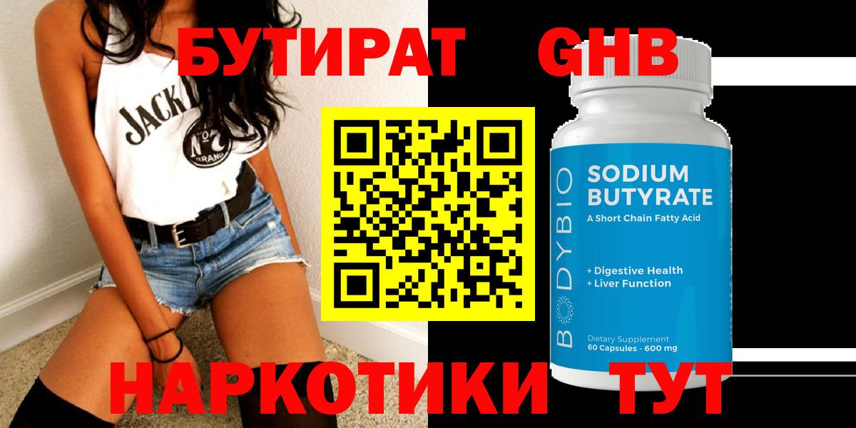 Углич  Бутират бутандиол  Вход с VPN 