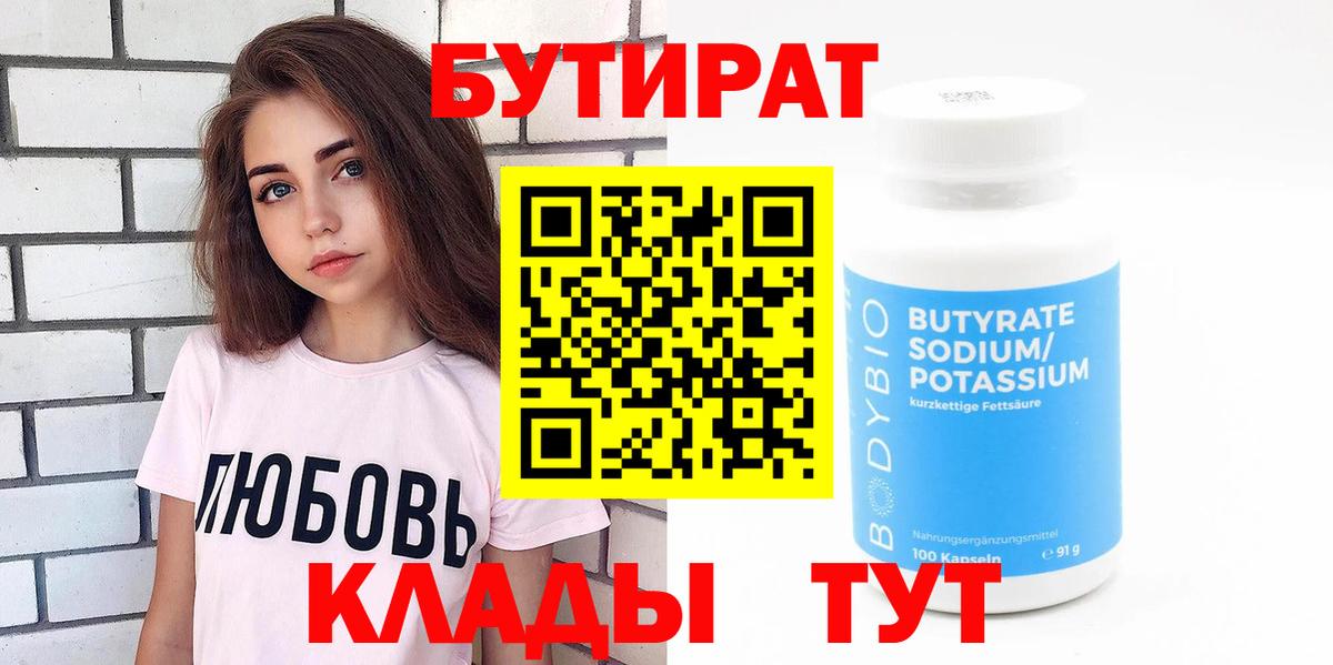 БУТИРАТ GHB Углич