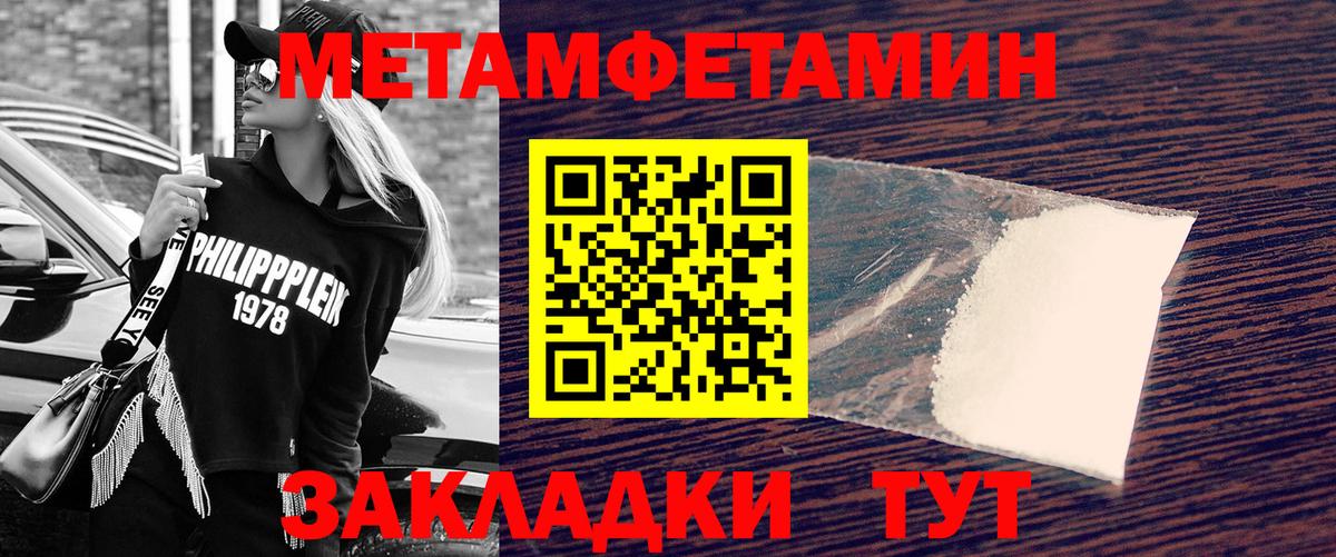 Первитин мет  Вход с VPN  Углич 